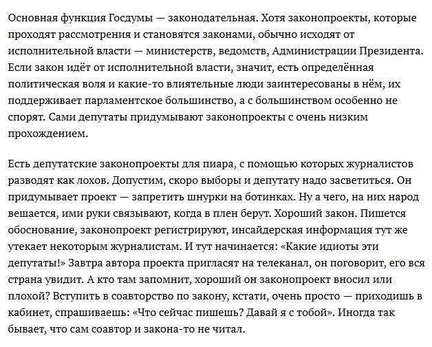 Депутат Держдуми поділився тонкощами своєї роботи (12 фото)