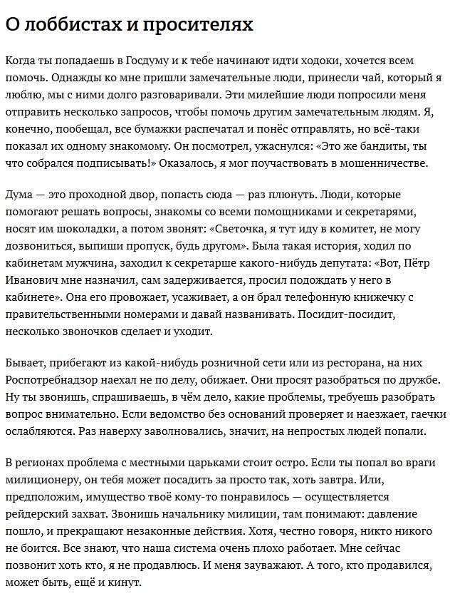 Депутат Держдуми поділився тонкощами своєї роботи (12 фото)