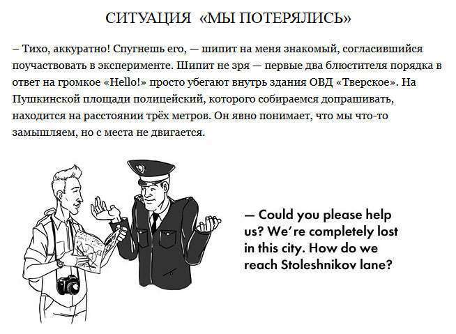 Про знання московських поліцейських в англійській мові (6 скріншотів)